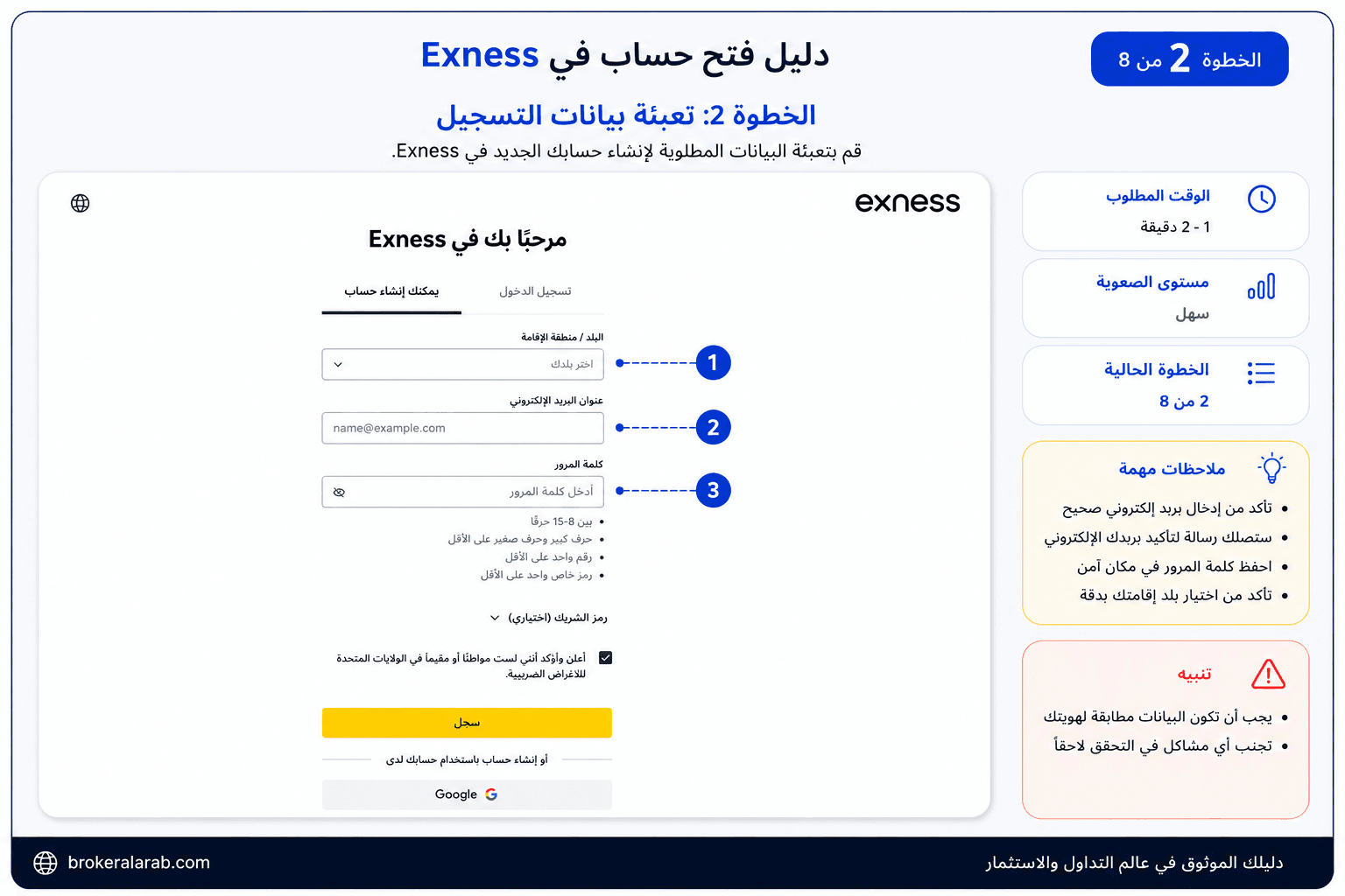 تعبئة بيانات التسجيل في Exness