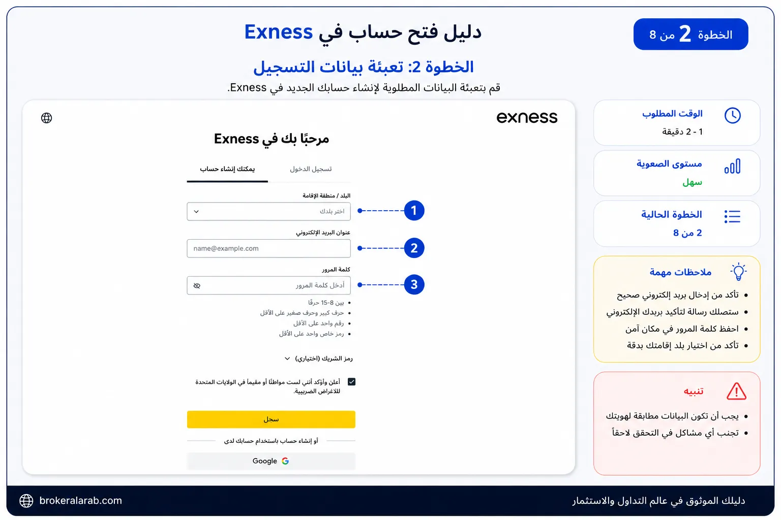 تعبئة بيانات التسجيل في Exness
