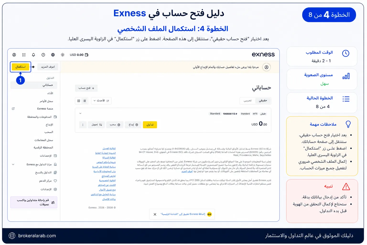 استكمال الملف الشخصي في Exness