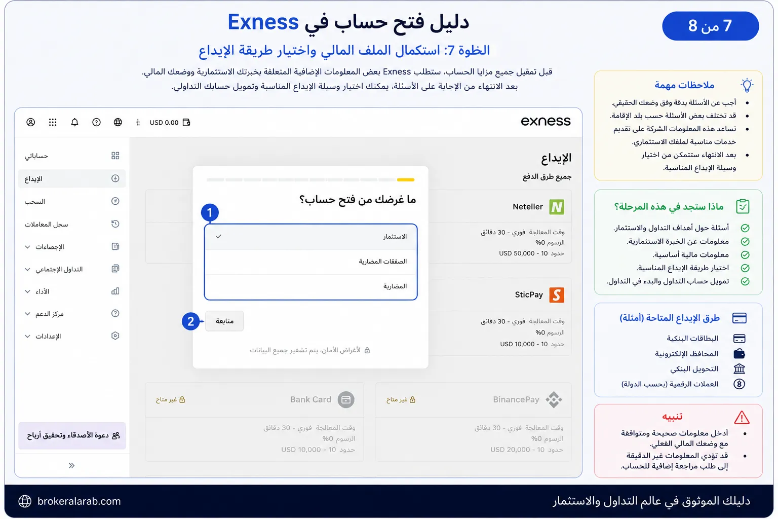 استكمال الملف المالي واختيار الإيداع